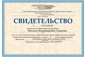 Диплом / сертификат №105 — Таранова Наталья Владимировна