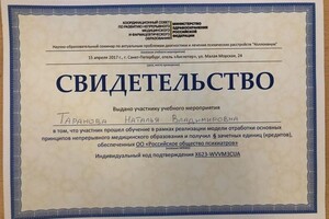 Диплом / сертификат №107 — Таранова Наталья Владимировна