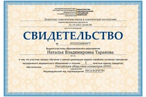 Диплом / сертификат №108 — Таранова Наталья Владимировна