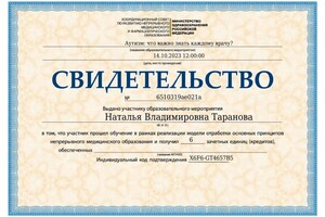 Диплом / сертификат №109 — Таранова Наталья Владимировна