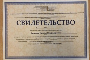 Диплом / сертификат №118 — Таранова Наталья Владимировна