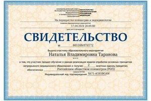 Диплом / сертификат №123 — Таранова Наталья Владимировна