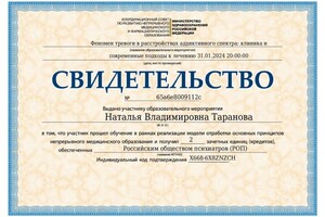 Диплом / сертификат №127 — Таранова Наталья Владимировна