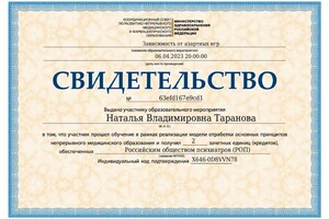 Диплом / сертификат №130 — Таранова Наталья Владимировна