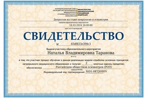 Диплом / сертификат №136 — Таранова Наталья Владимировна