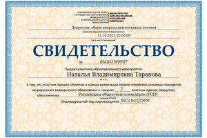 Диплом / сертификат №137 — Таранова Наталья Владимировна