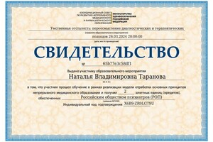 Диплом / сертификат №139 — Таранова Наталья Владимировна