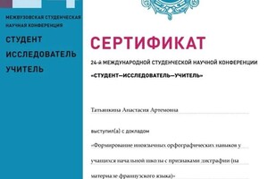 Диплом / сертификат №8 — Татьянкина Анастасия Артемовна