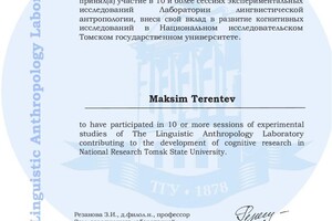 Диплом / сертификат №5 — Терентьев Максим Константинович