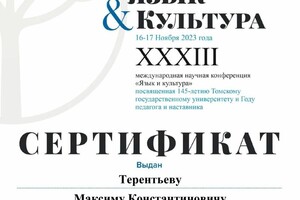 Диплом / сертификат №6 — Терентьев Максим Константинович