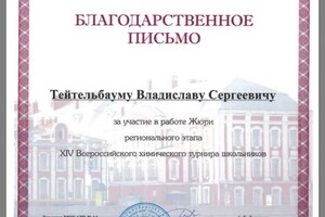 Диплом / сертификат №36 — Тейтельбаум Владислав Сергеевич