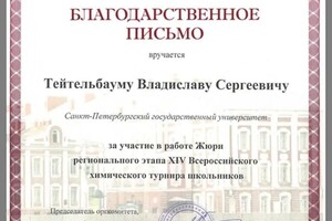 Диплом / сертификат №38 — Тейтельбаум Владислав Сергеевич