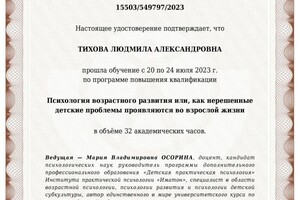 Диплом / сертификат №4 — Тихова Людмила Александровна