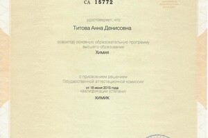 Диплом СПбГУ (2015 г.) — Титова Анна Денисовна