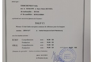 Диплом DALF C1 — Тищенко Юлия Сергеевна