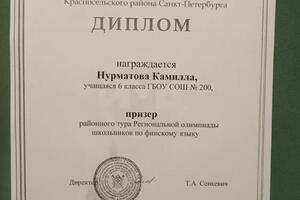 Призёр олимпиады по финскому языку — Ткаченко Ирина Владимировна