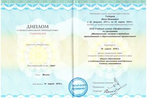 Диплом / сертификат №1 — Тодоров Иван Иванович