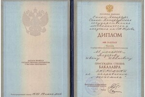 Диплом бакалавра экономики (2001 г.) — Тодоров Иван Иванович