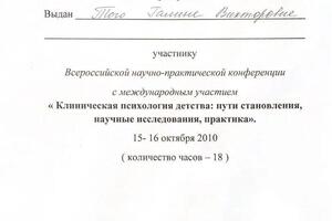 Участник Всероссийской научно-практической конференции с международным участием \