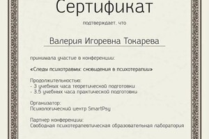 Диплом / сертификат №16 — Токарева Валерия Игоревна