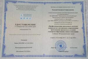 Диплом / сертификат №1 — Томская Елизавета Станиславовна