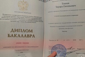 диплом о высшем образовании — Топоев Эдуард Евгеньевич