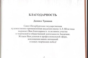 Диплом / сертификат №4 — Троянов Даниил Сергеевич