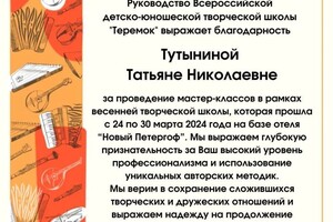 Диплом / сертификат №2 — Тутынина Татьяна Николаевна