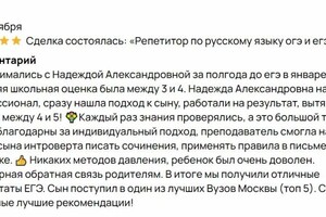 отзыв — Уфимцева Надежда Александровна