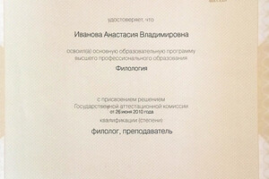 Диплом СПбГУ, с отличием (2010 г.) — Украинец Анастасия Владимировна