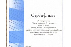 Диплом / сертификат №4 — Урожаева Анна Васильевна