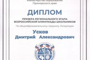 Диплом / сертификат №1 — Усков Дмитрий Александрович