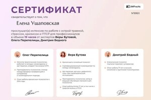 Диплом / сертификат №2 — Ущаповская Елена Васильевна