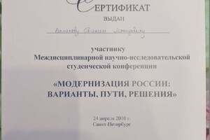 Сертификат ВШЭ — Валиков Евгений Леонидович