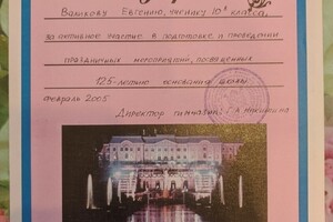 Диплом Гимназии — Валиков Евгений Леонидович