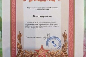 Грамота ФСМ — Валиков Евгений Леонидович