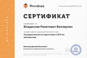 Диплом / сертификат №8 — Валлиулин Владислав Ринатович