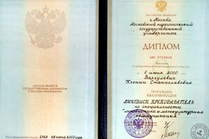 Диплом МПГУ (2000г.) — Варгулевич Ксения Станиславовна