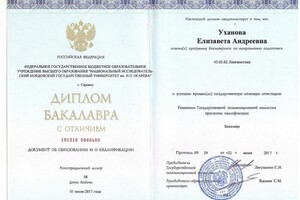 Диплом / сертификат №1 — Варюхина Елизавета Андреевна