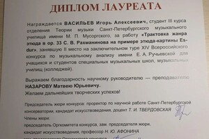 Диплом / сертификат №1 — Васильев Игорь Алексеевич