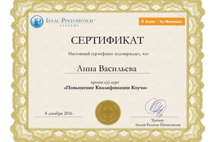 Диплом / сертификат №10 — Васильева Анна Александровна