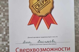 Диплом / сертификат №33 — Васильева Анна Анатольевна