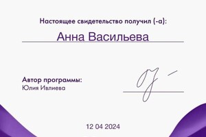 Диплом / сертификат №59 — Васильева Анна Анатольевна