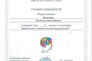 Победитель Конкурса переводчиков МГЛИ — Васильева Татьяна Александровна