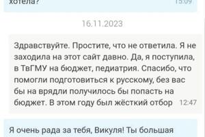 Благодаря высокому баллу по русскому языку Вика смогла успешно пройти конкурсный отбор и поступить в мединститут! — Васильева Виктория Александровна