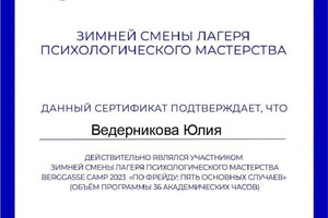 Диплом / сертификат №2 — Ведерникова Юлия Алексеевна