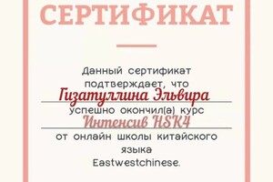 Диплом / сертификат №1 — Величко Эльвира Наиловна