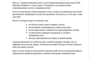 Написал тестовое задание - анонс курса для агентства недвижимости. — Верзилов Давид Александрович