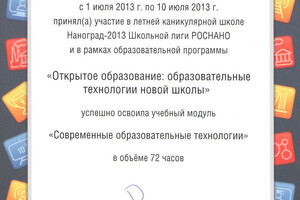 Удостоверение о краткосрочном повышении квалификации (2013 г.) — Виденкова Галина Викентьевна