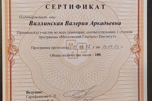 Диплом / сертификат №10 — Виллинская Валерия Аркадьевна